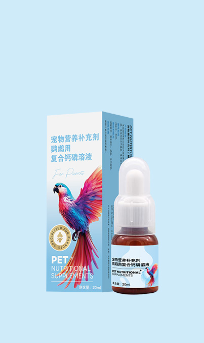 复合钙磷溶液(鹦鹉用)
